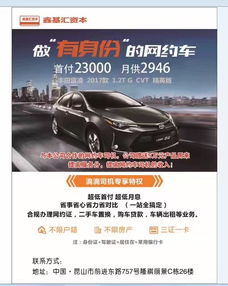 江蘇鑫基匯 昆山網(wǎng)約車(chē)司機(jī)的第一選擇，開(kāi)啟網(wǎng)絡(luò)預(yù)約出租汽車(chē)新時(shí)代